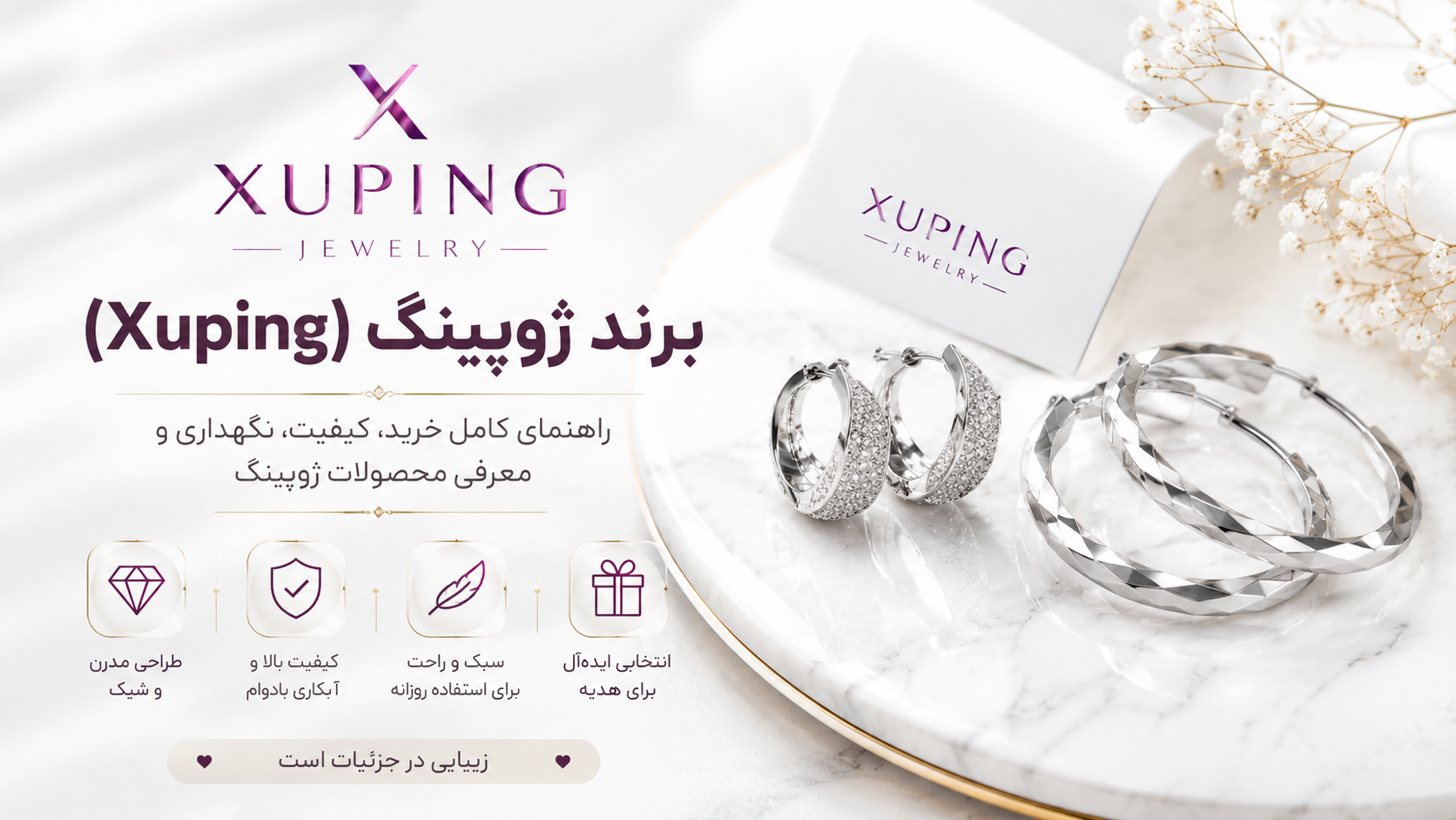 سوالات متدوال درباره برند ژوپینگ (Xuping)