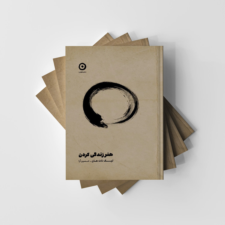 هنر زندگی کردن انتشارات مون