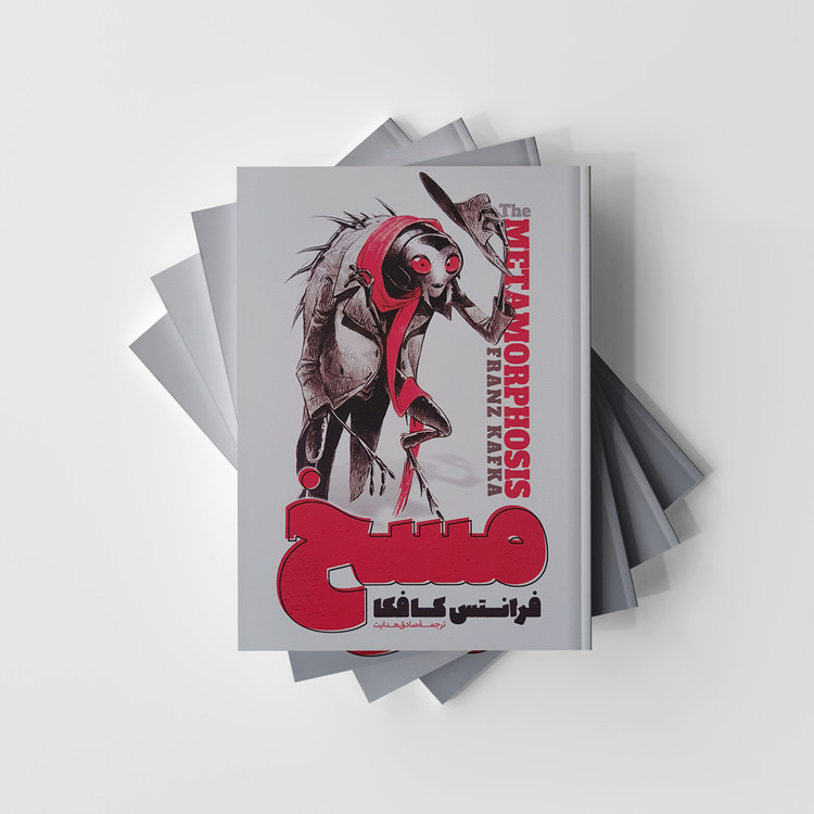 مسخ