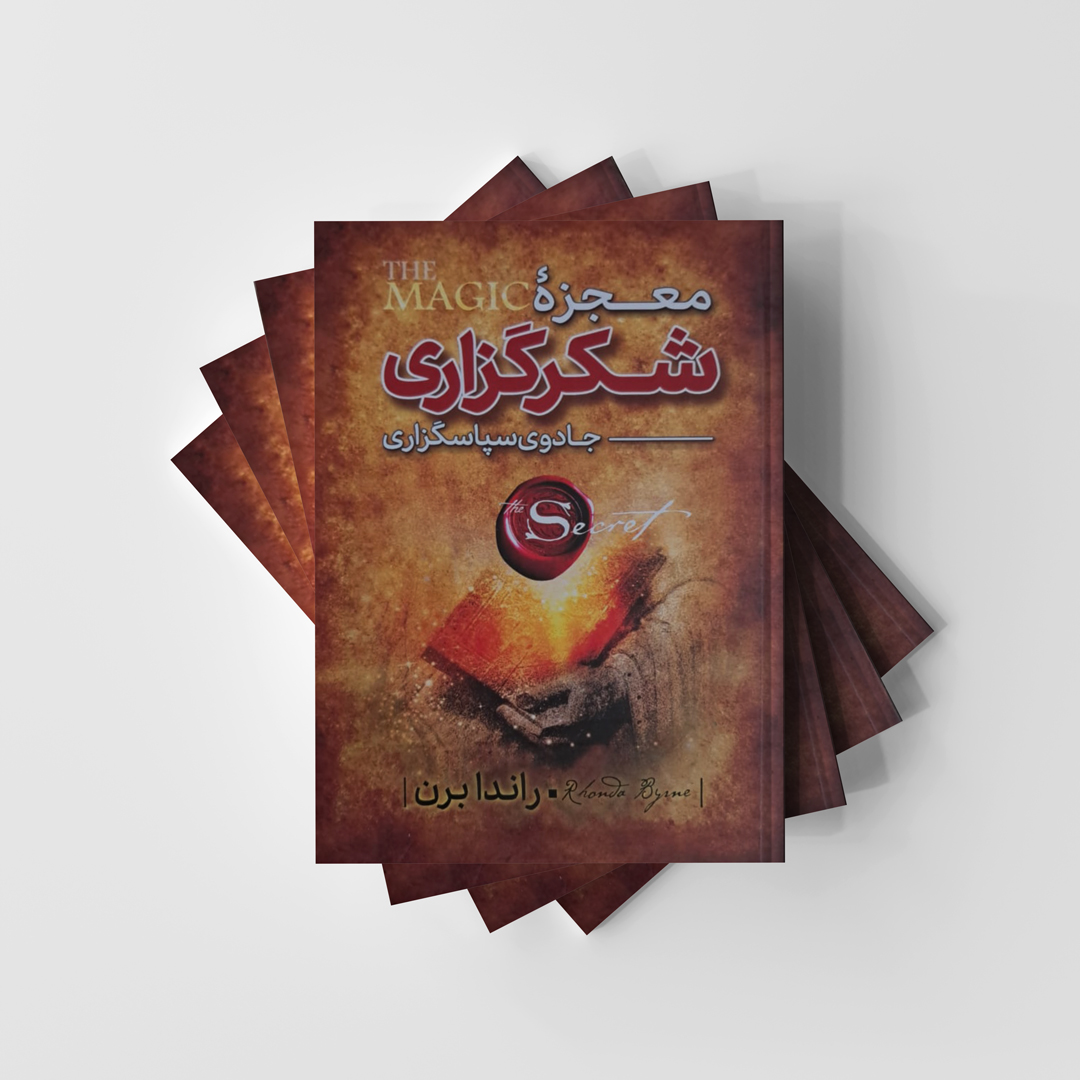 معجزه شکرگزاری