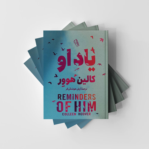 یاد او از کالین هوور