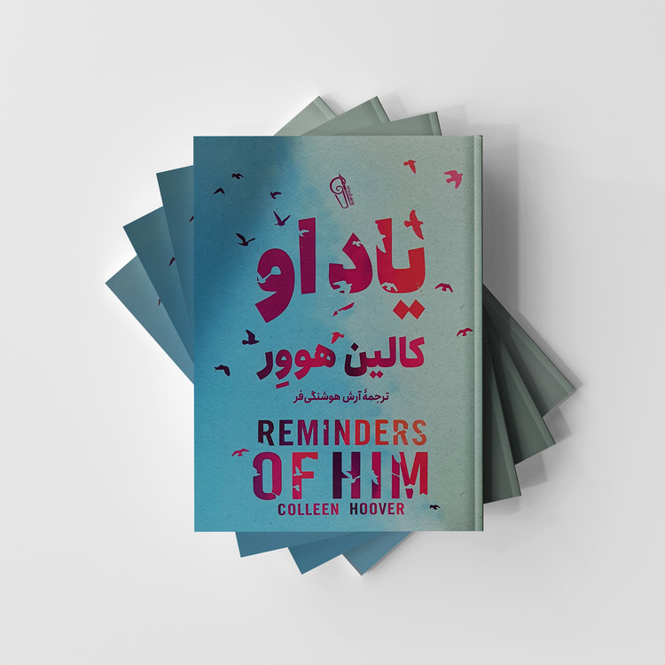 یاد او از کالین هوور