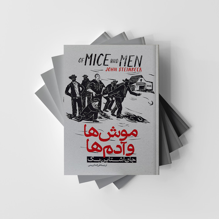 کتاب موش ها و آدم ها