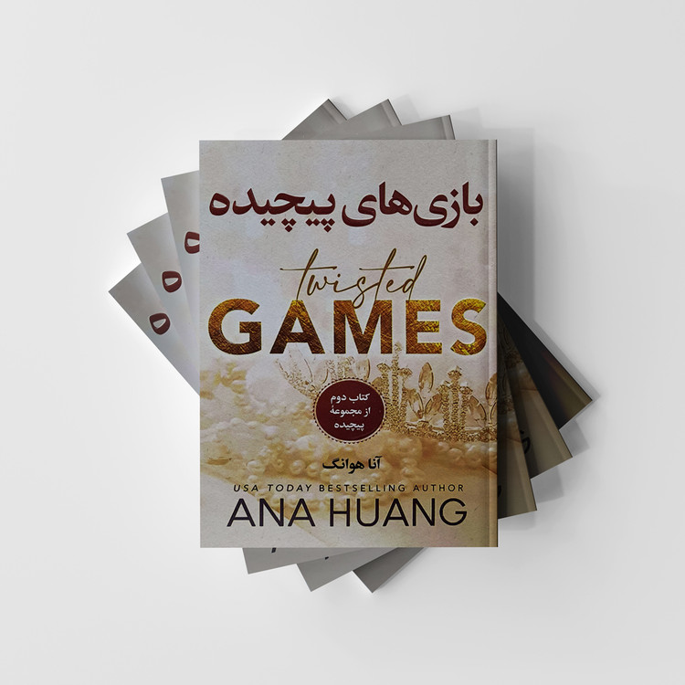 کتاب بازی های پیچیده