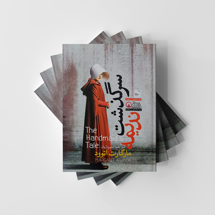 کتاب سرگذشت ندیمه