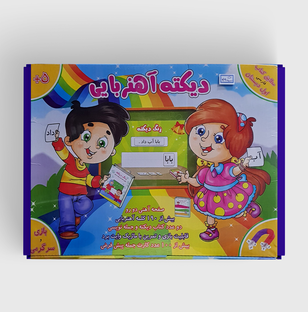 دیکته آهنربایی