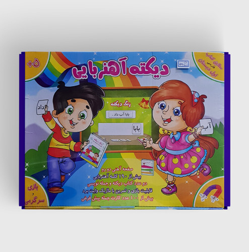 دیکته آهنربایی