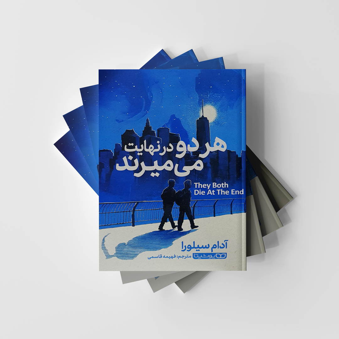 کتاب هردو در نهایت میمیرند نشر یوشیتا