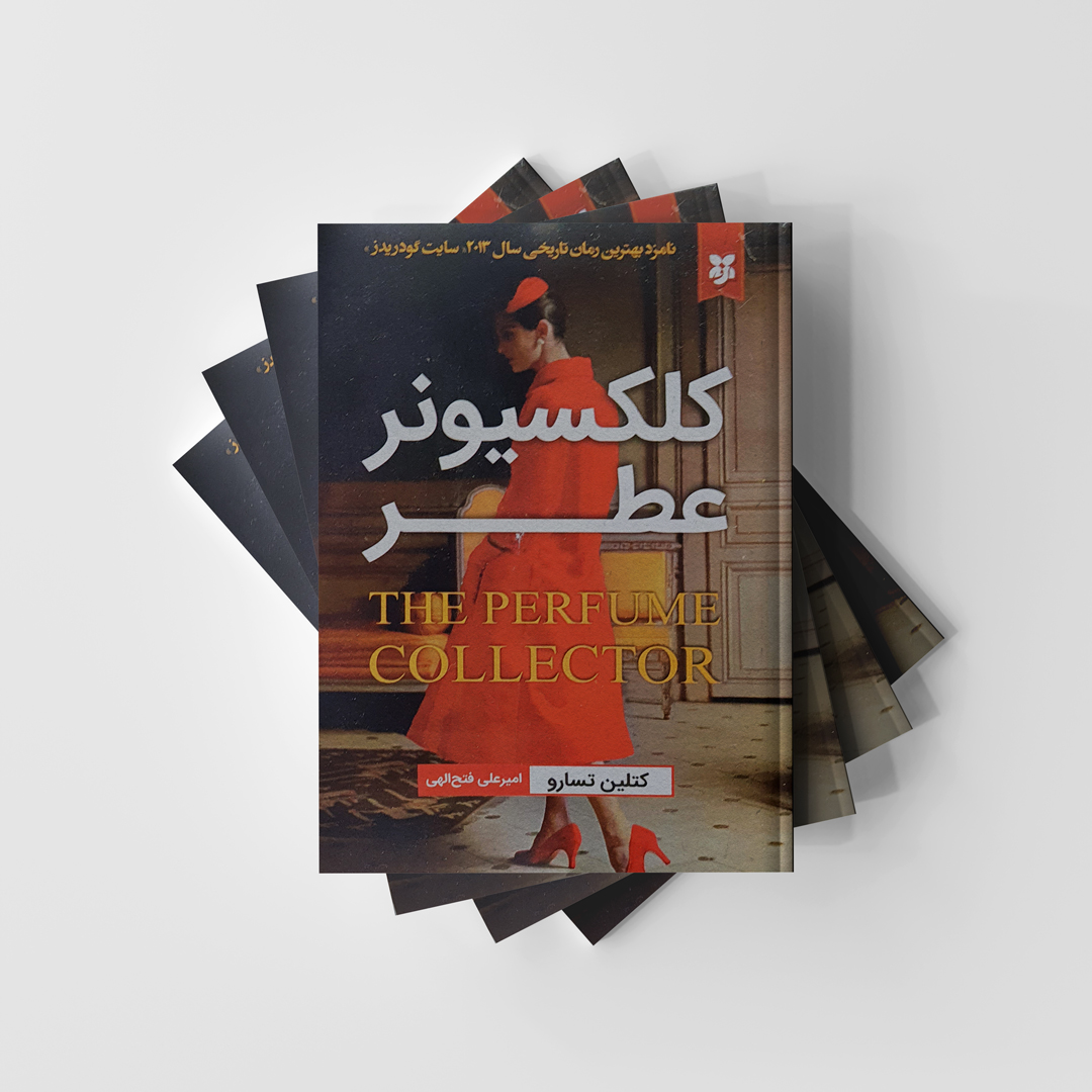 کتاب کلکسیونر عطر نشر نیک فرجام