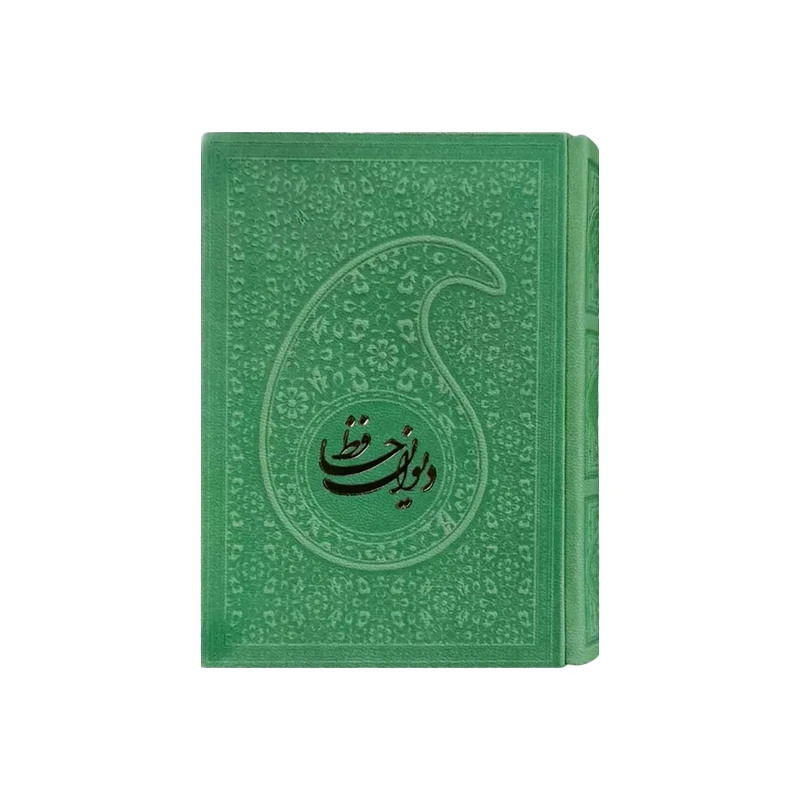 دیوان حافظ چرم نیم جیب