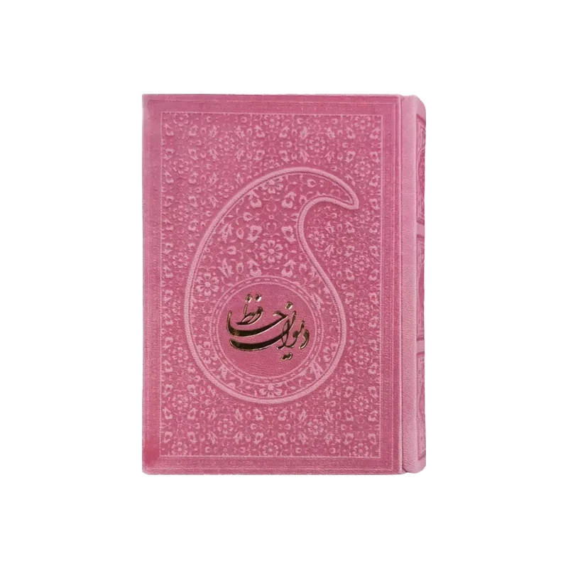 دیوان حافظ چرم نیم جیب