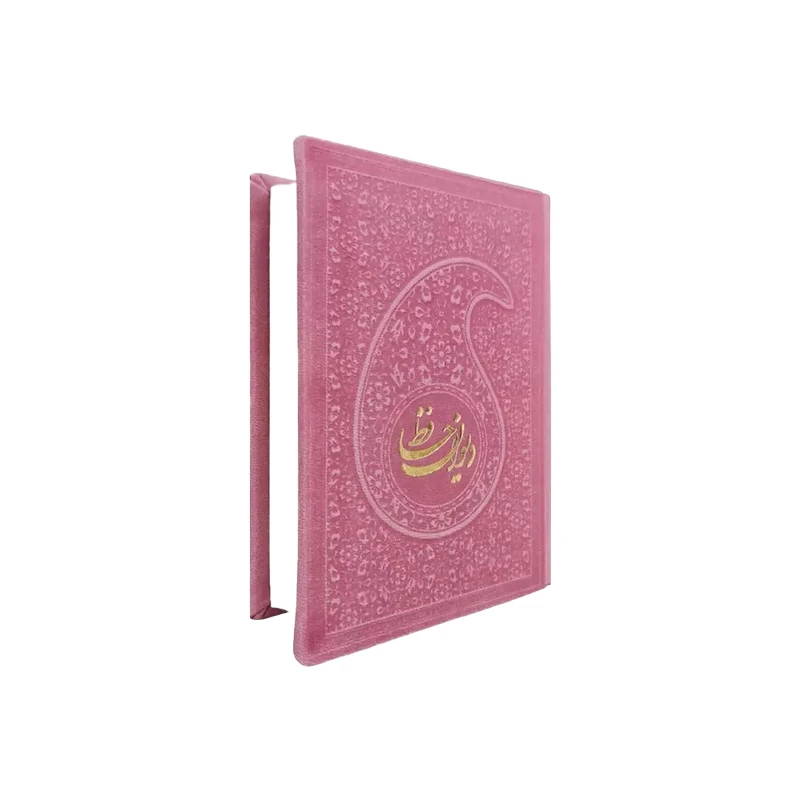 دیوان حافظ همراه با فالنامه