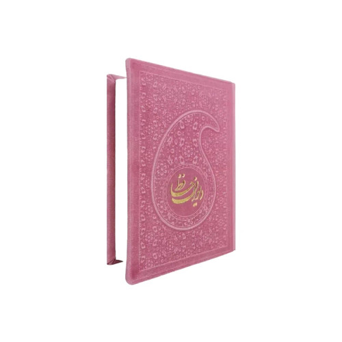 دیوان حافظ همراه با فالنامه