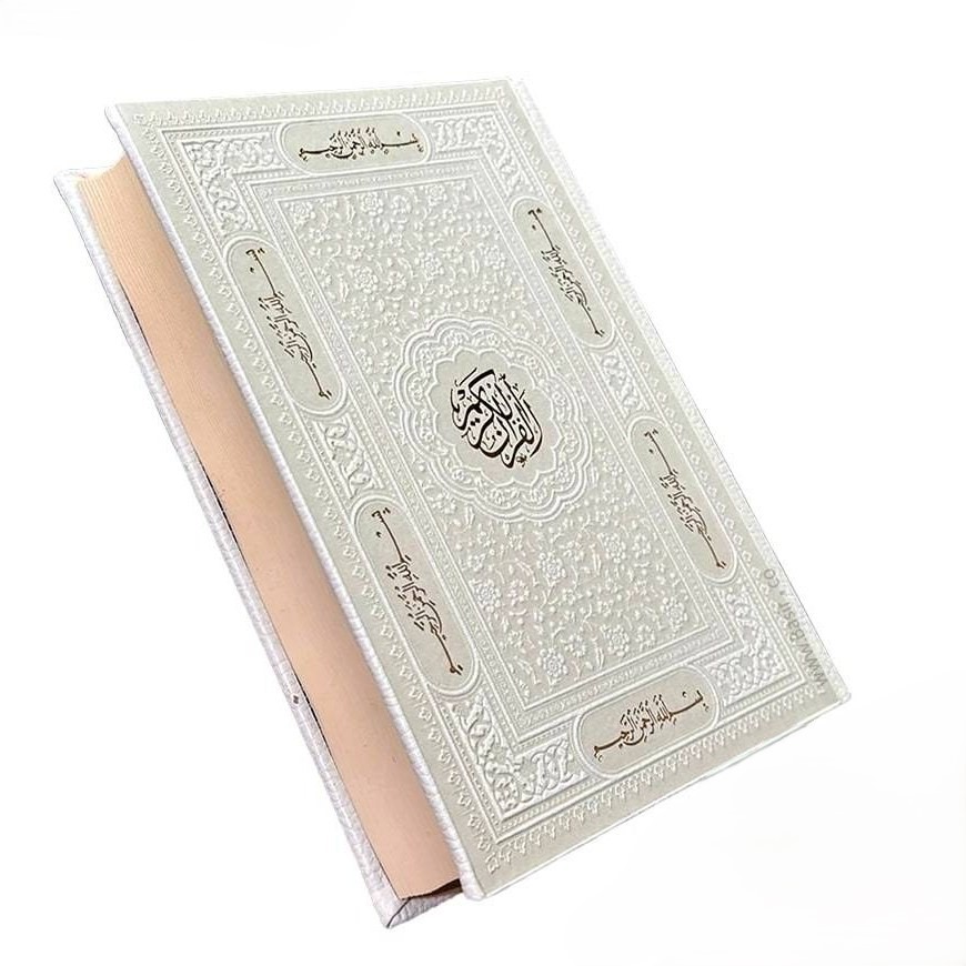 قرآن سفید بدون ترجمه