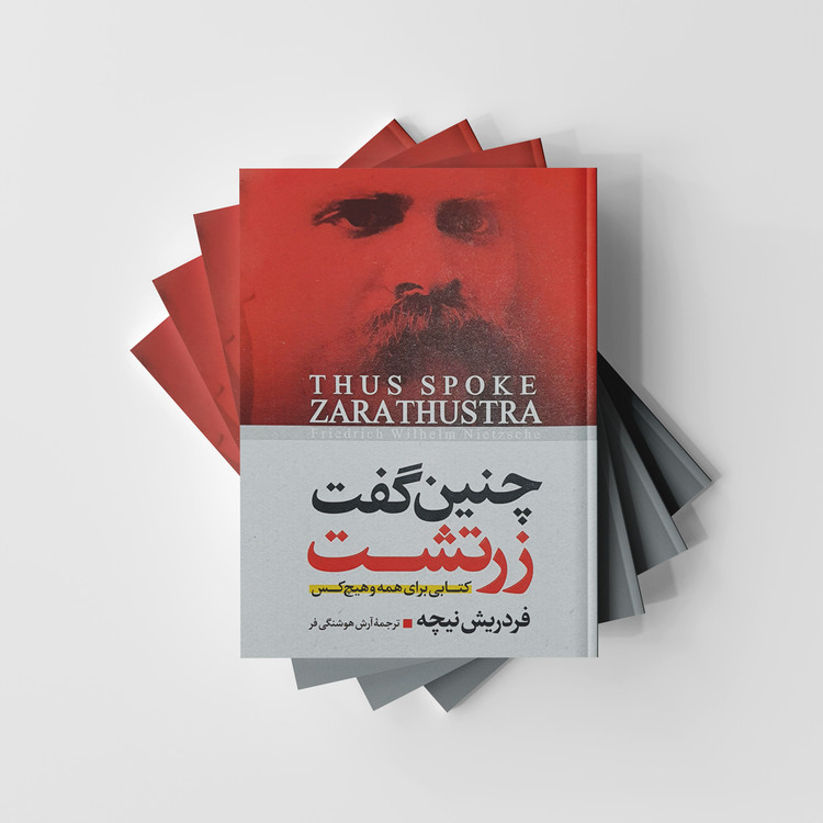 چنین گفت زرتشت نشر آزرمیدخت