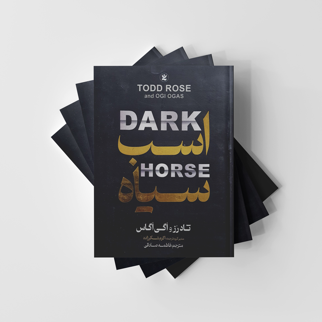 کتاب اسب سیاه نشر نگاه آشنا