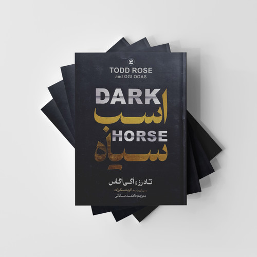 کتاب اسب سیاه نشر نگاه آشنا