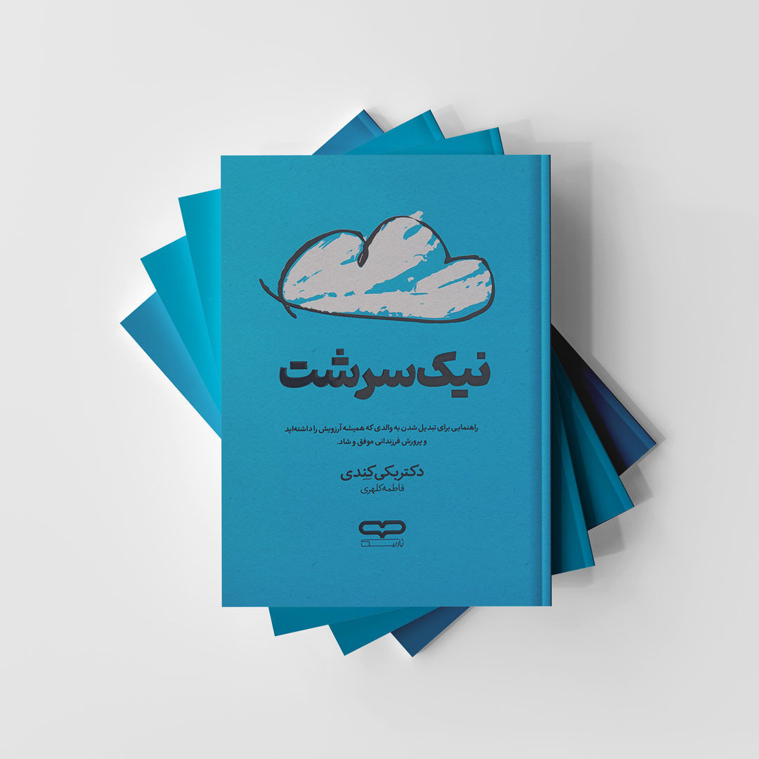 کتاب نیک سرشت نشر یارنیک