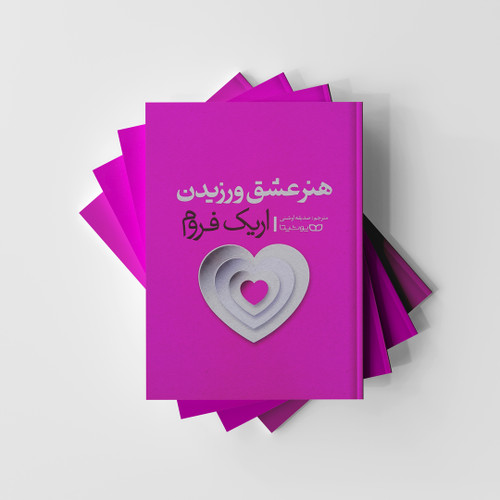 هنر عشق ورزیدن نشر یوشیتا