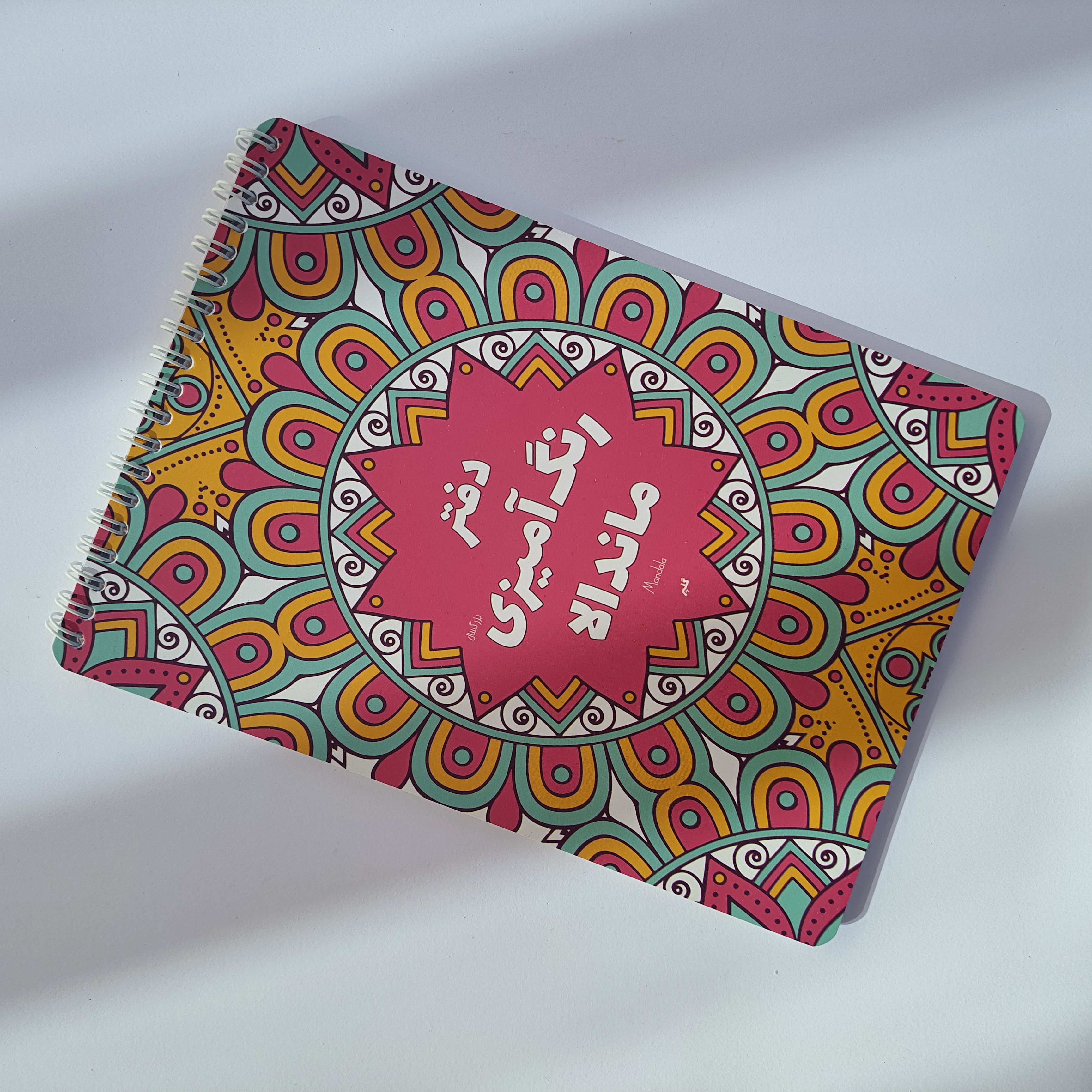 دفتر رنگ آمیزی ماندالا