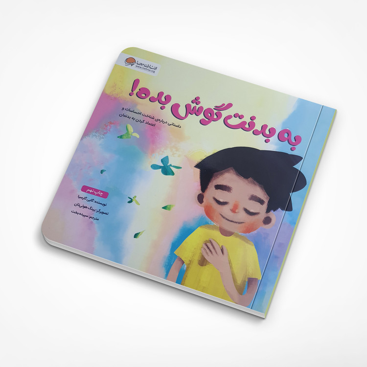 کتاب به بدنت گوش بده نشر مهرسا