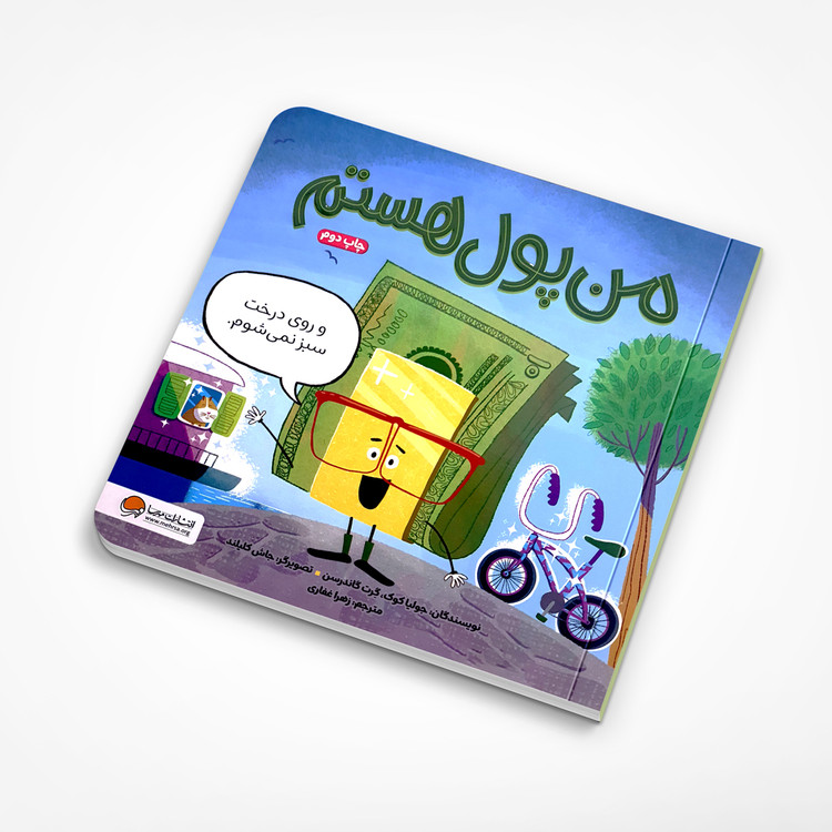 کتاب من پول هستم نشر مهرسا