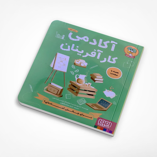 آکادمی کارآفرینان