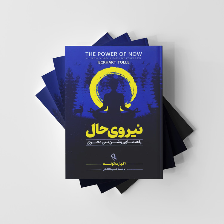 نیروی حال