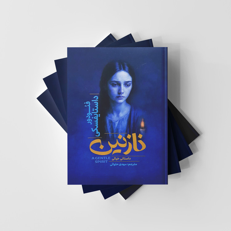 کتاب نازنین نشر آذربیان