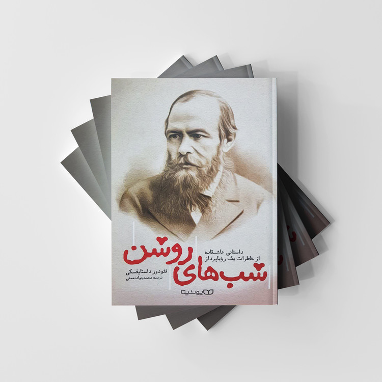 شب های روشن