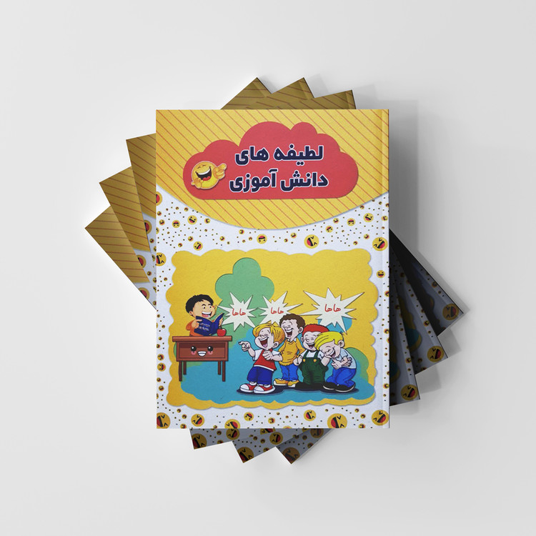 لطیفه های دانش آموزی