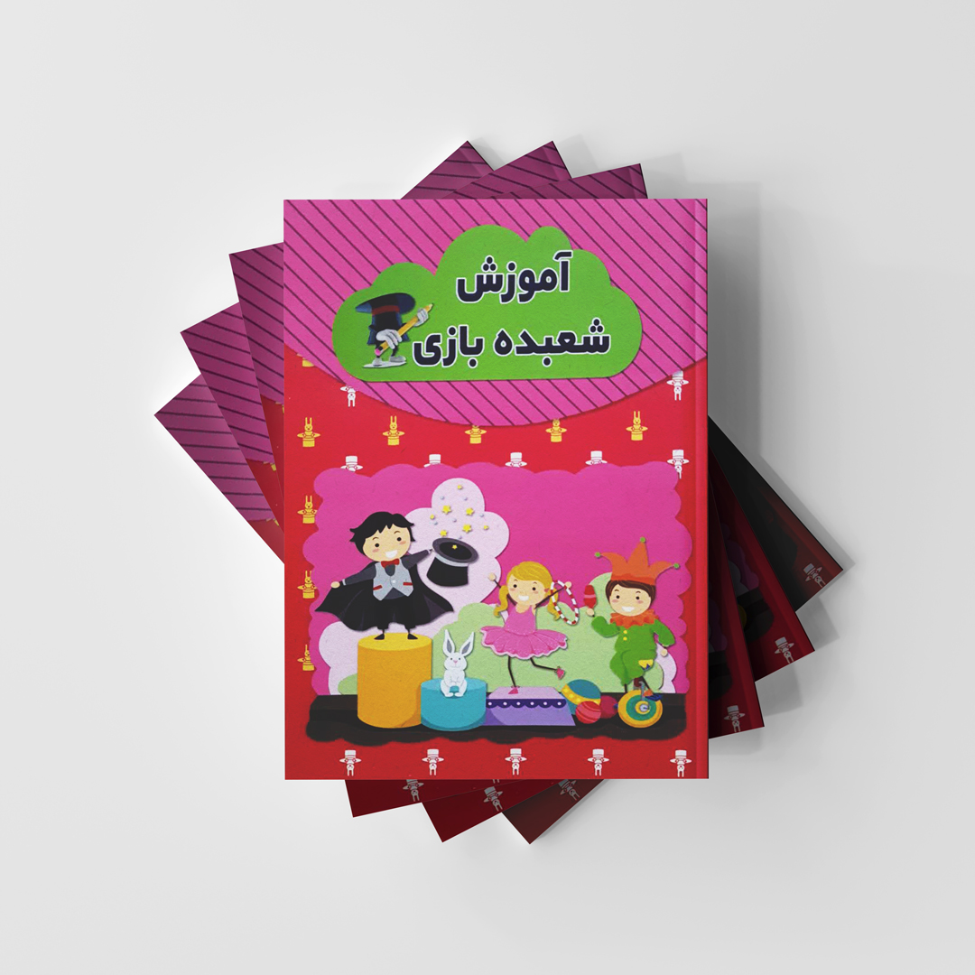 آموزش شعبده بازی