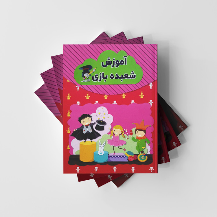 آموزش شعبده بازی