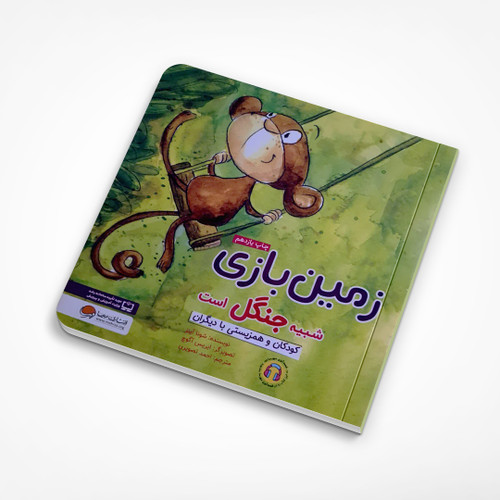 زمین بازی شبیه جنگل است