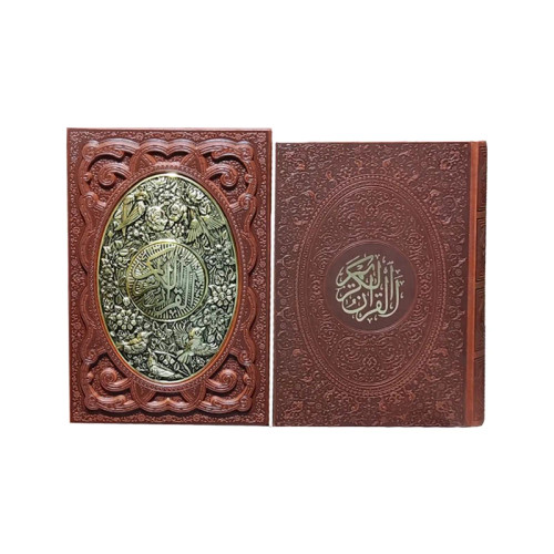 قرآن کریم چرم و مس