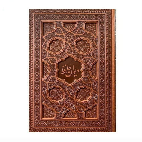 دیوان حافظ چرم برجسته