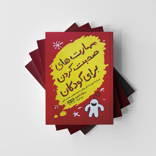 کتاب مهارت های صحبت کردن برای کودکان نشر یارنیک