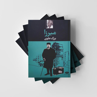 کتاب میرزا نشر نگاه