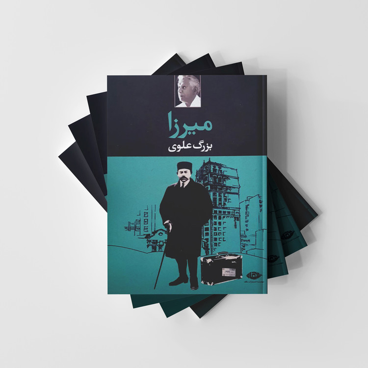 کتاب میرزا نشر نگاه
