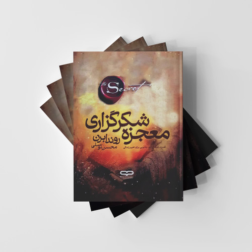 معجزه شکر گزاری