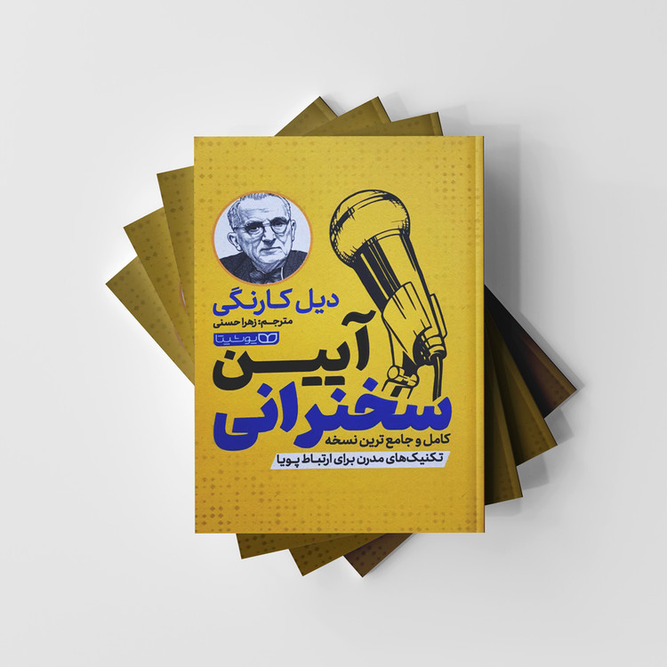 کتاب آیین سخنرانی نشر یوشیتا