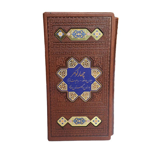 مجموعه چهار گوهر