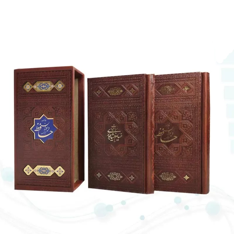 مجموعه دو جلدی دیوان حافظ و رباعیات خیام