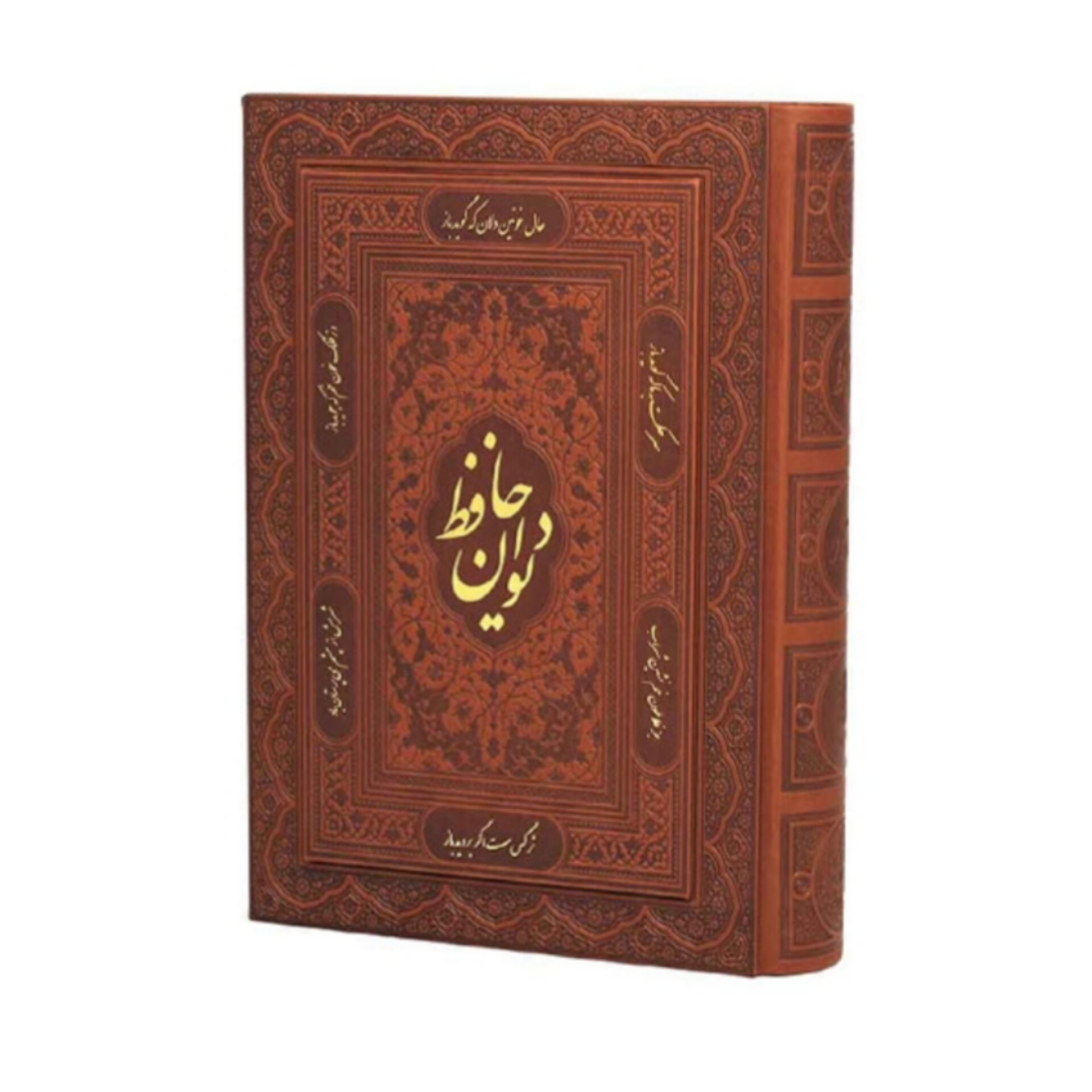 دیوان حافظ چرم قابدار