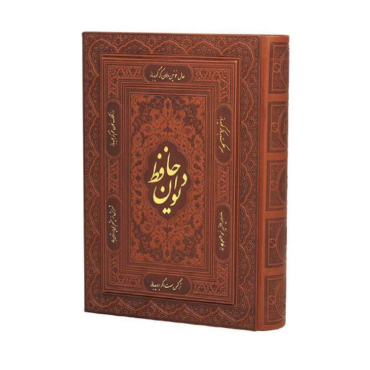 دیوان حافظ چرم قابدار