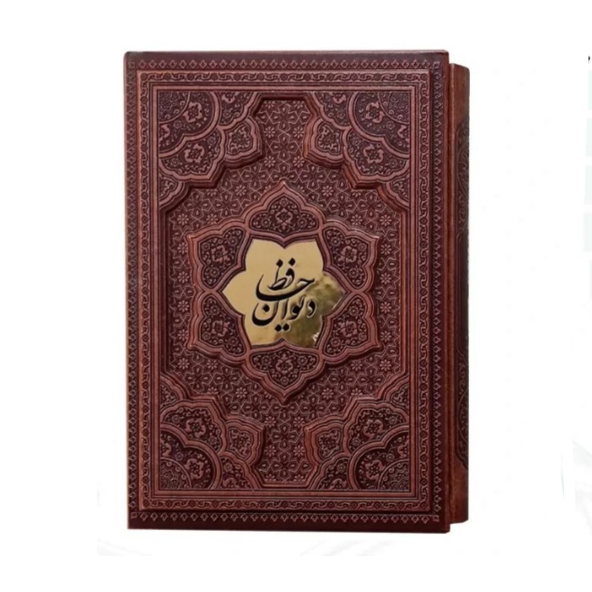 دیوان حافظ چرم قابدار