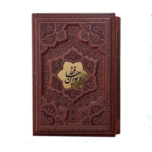 دیوان حافظ چرم قابدار