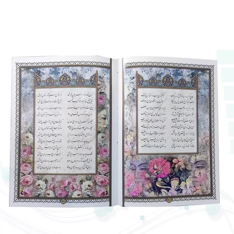 دیوان حافظ لب چاپ