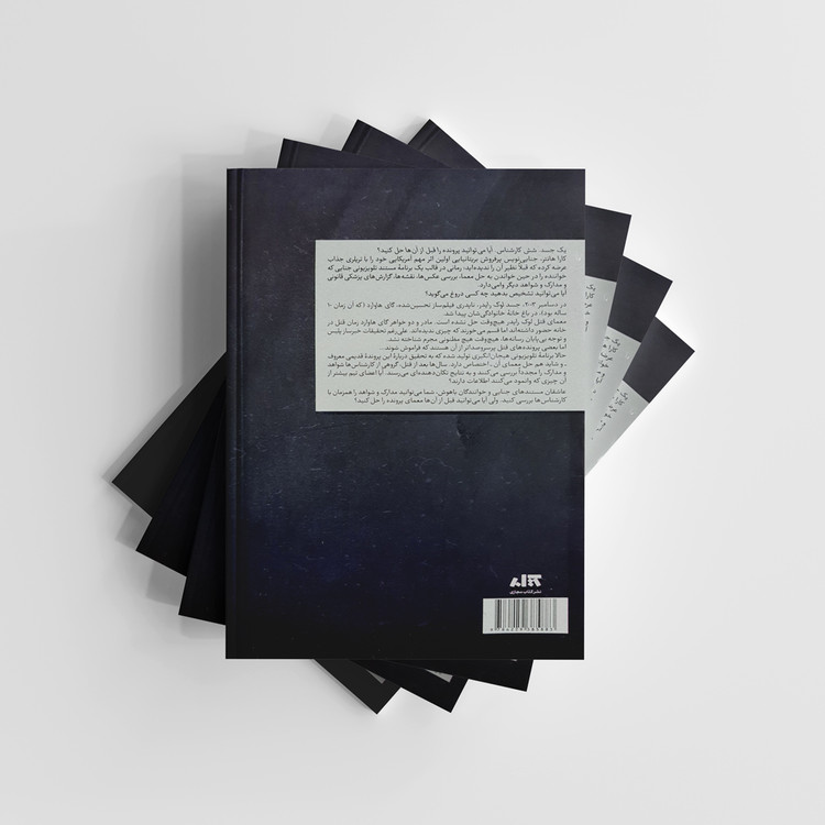 کتاب قتل در خانواده