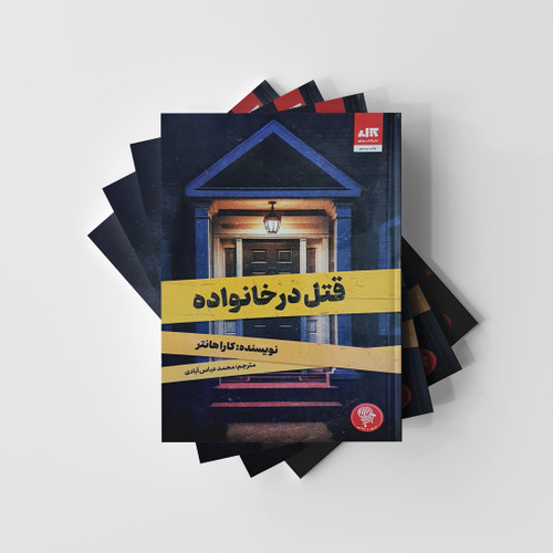 قتل در خانواده